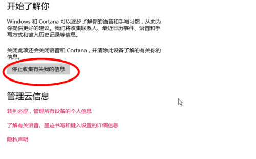 Win10怎样禁止收集个人信息？