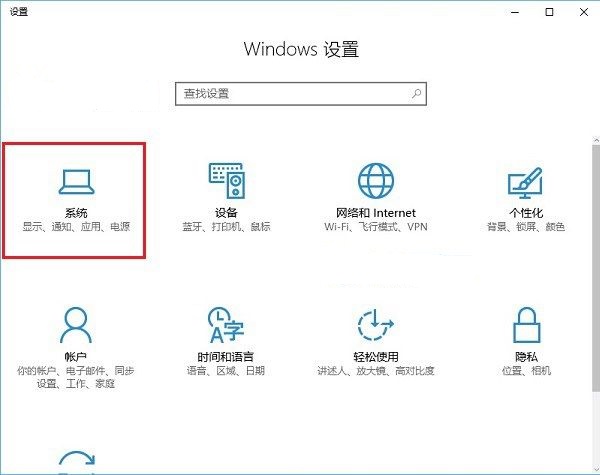 Win10如何设置合上笔记本盖子后睡眠问