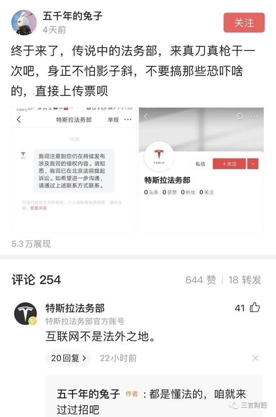 特斯拉法务部私信“对线”自媒体 不料对方竟想“过过招