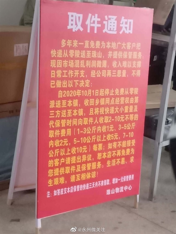 曝乡镇快递点大批倒闭 快递不上门取件还要加钱