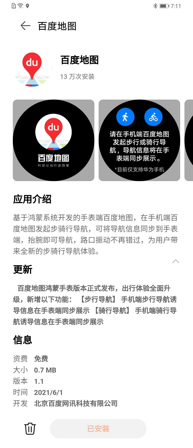 百度地图登陆华为WATCH 3系列，步行骑行、抬腕导航，陪伴用户安全出行