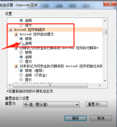 Win7安装activex控件出现复制错误如何