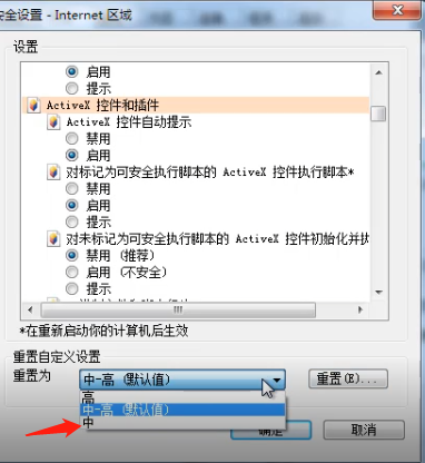 Win7安装activex控件出现复制错误如何