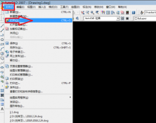 Win7电脑dwg文件怎么打开？dwg文件打开的方法