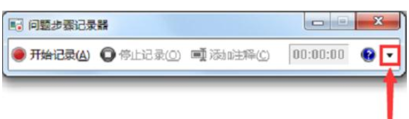 Win7电脑怎么录屏？