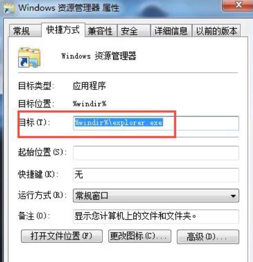 Win7资源管理器未响应怎么办？