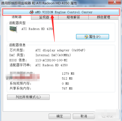 Win7电脑怎么调整对比度？