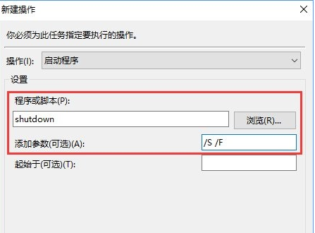 Win10如何实现自动关机？