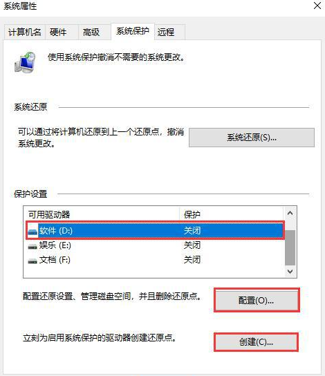 win10如何创建系统还原点