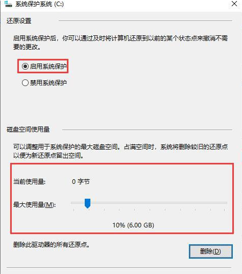 win10如何创建系统还原点