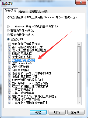 Win7字体显示模糊怎么办？