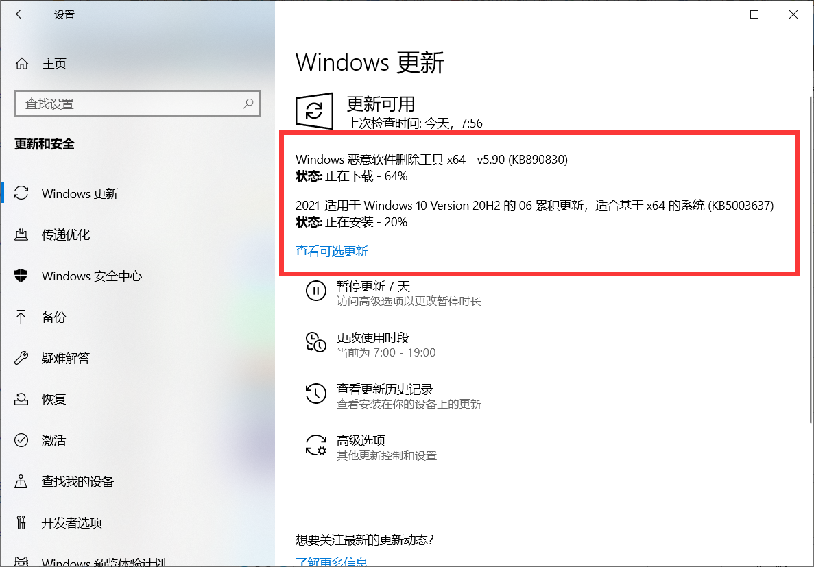 Win10 21H1 6月累积更新KB5003637升级