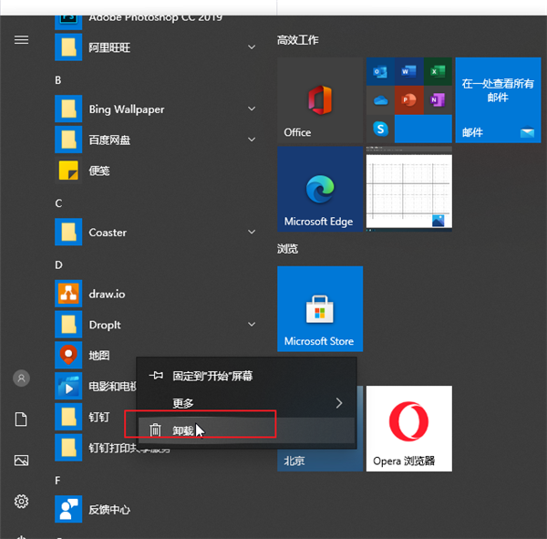 怎么卸载Win10自带软件