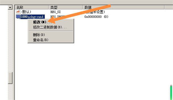 怎么修改win7输入密码界面背景？