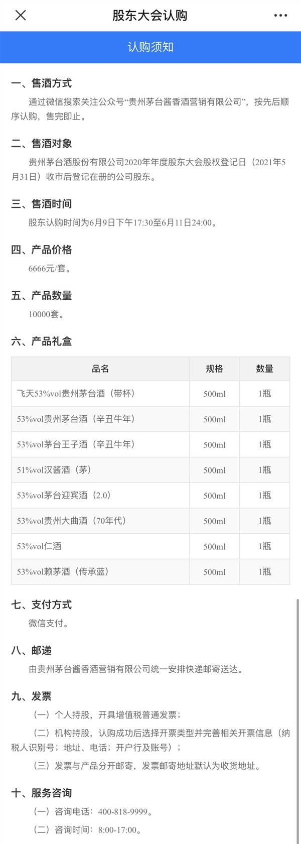 限量10000套 茅台推6666元股东大会纪念酒 抢到赚翻