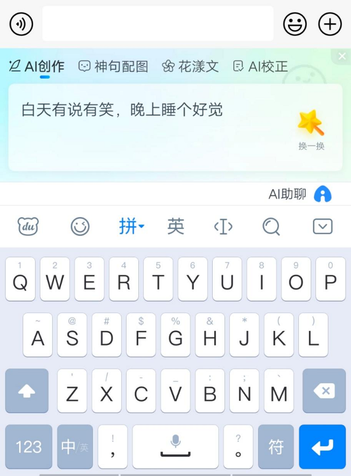 AI赋能实现智能帮写、配图、纠错、预测 百度输入法AI助聊功能更懂你