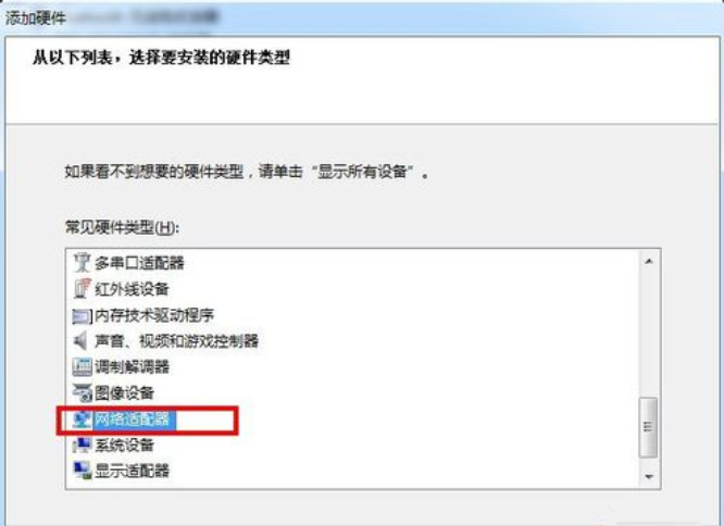 Win7系统如何设置虚拟网卡