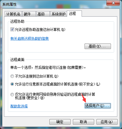 Win7远程桌面连接不上怎么办？