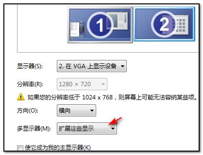 Win7系统如何设置分屏？