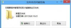 Win8删除文件需要权限怎么办？Win8删除文件需要权限的解决办法