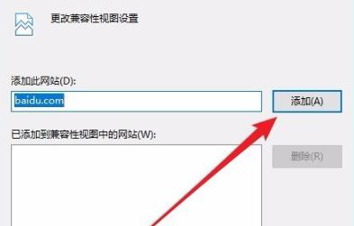 Win10兼容性视图