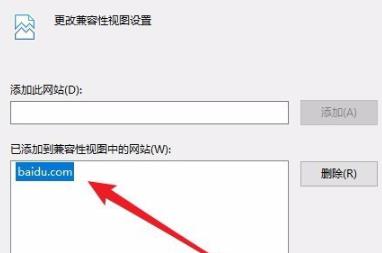 Win10兼容性视图