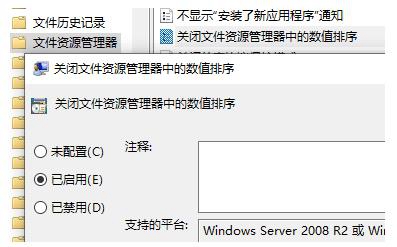 Win10如何禁止文件名按数字大小排列？