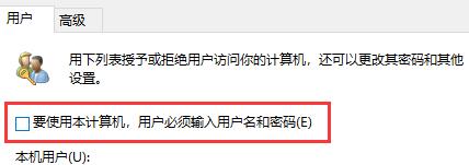 Win10如何关闭登录账号？