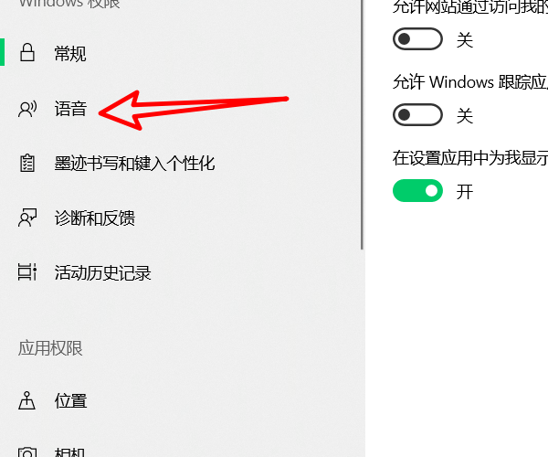 Win10系统电脑怎么开启在线语音识别？