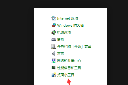 Win10在桌面显示天气预报和时间