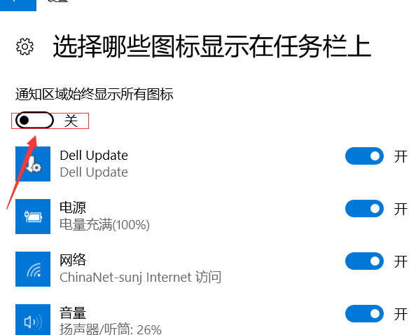 Win10右下角的图标怎么全部显示出来？