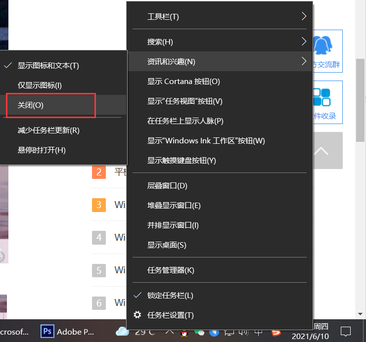 Win10怎么彻底删除/卸载右下角的资讯和