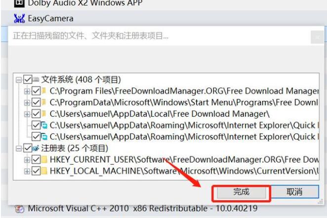 Win10控制面板卸载不了软件