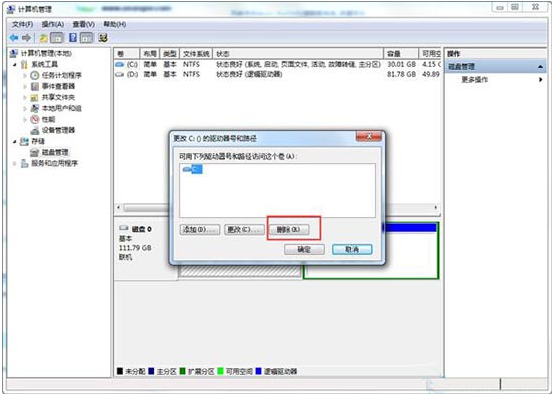 Win7如何隐藏本地磁盘驱动器？