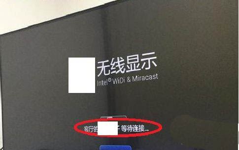 Win10系统怎么投屏到电视机？