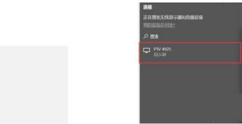 Win10系统怎么投屏到电视机？
