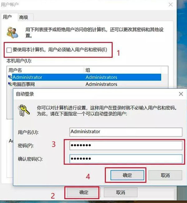 Win10绕过开机密码登录方法