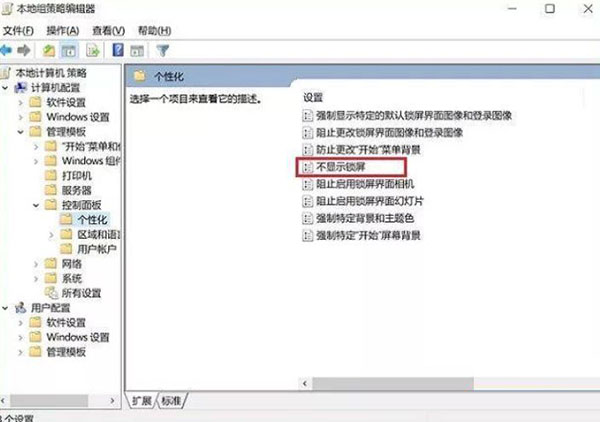 Win10绕过开机密码登录方法