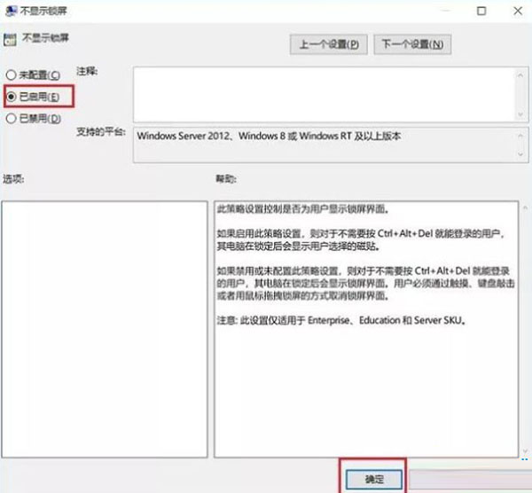 Win10绕过开机密码登录方法