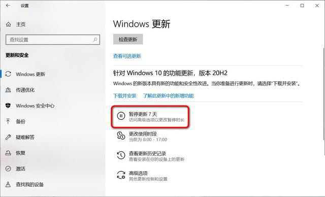 Win10 20H2更新失败怎么办