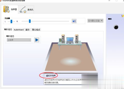 Win10系统怎么调节Realtek声卡？