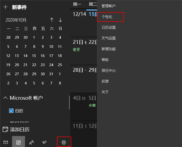 Win10怎么自定义侧栏背景？