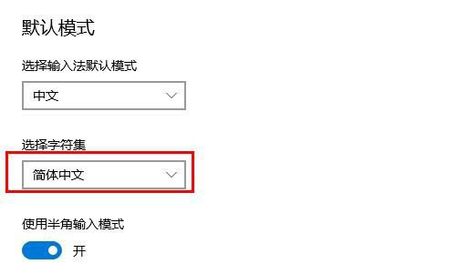 Win10电脑输入法突然变成繁体字怎么办