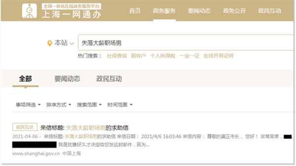 上海48岁大龄职场男致信市长求工作：入职1个月又跑了