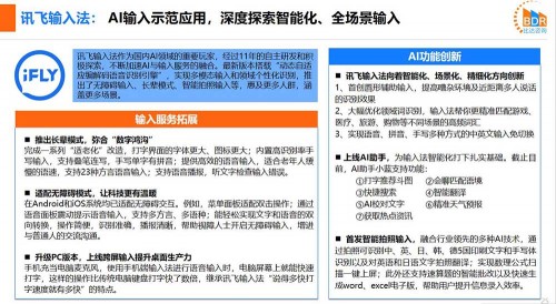 国内三大输入法中，讯飞输入法的语音用户活跃度占比达70.7%