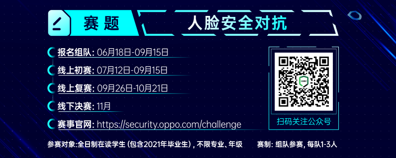 年轻就要燃，OPPO安全AI挑战赛60万元激励安全创新人才