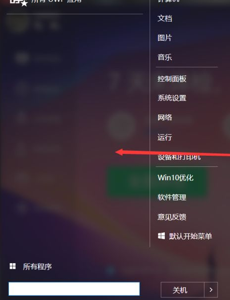 Win10系统菜单怎么切换成win7菜单样式