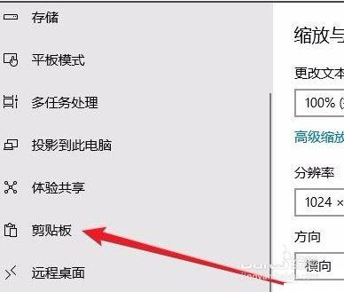 Win10电脑上的剪切板在哪里？查看