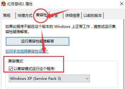 Win10玩不了红警怎么办？