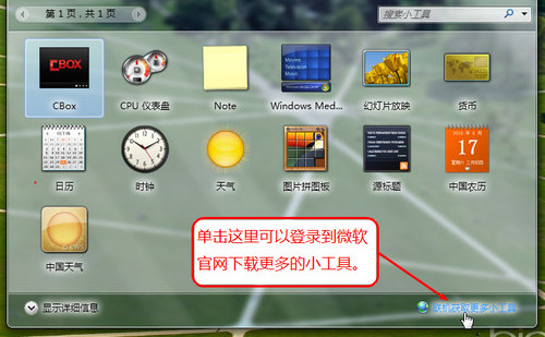 Win7有哪些桌面应用技巧？Win7桌面应用